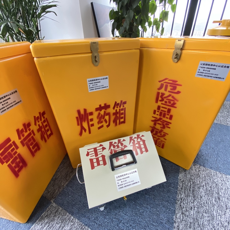 祁连火工品存放箱 手提式雷管炸药箱的材质特性与标准规格解析