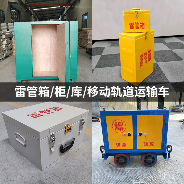 祁连火工品存放箱的种类与核心优点全解析