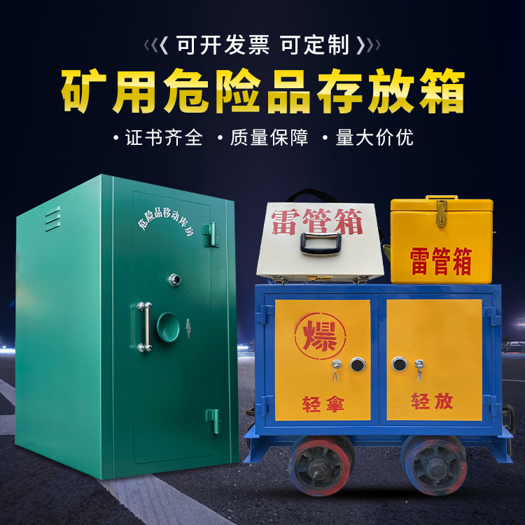 祁连移动式火工品箱 危险品存放柜的结构设计与防爆机理探析
